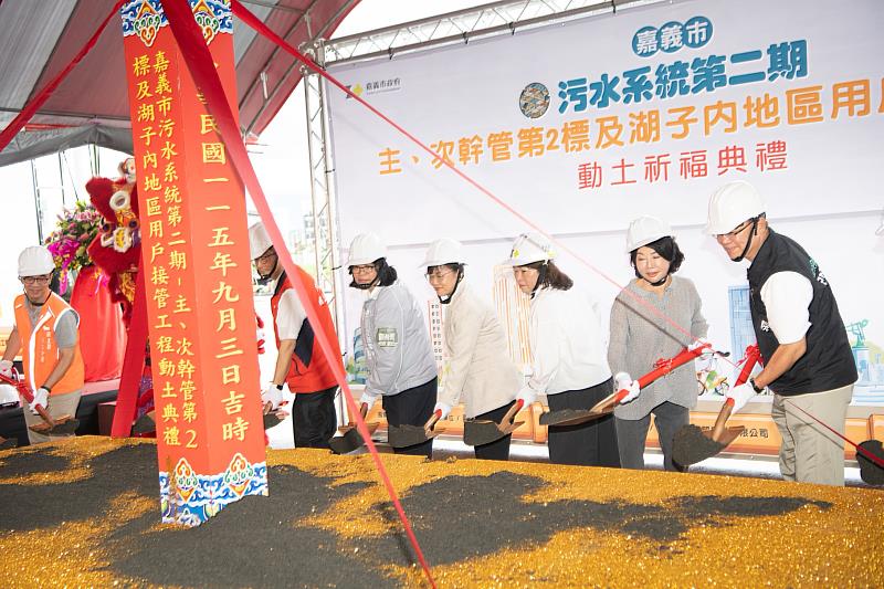 嘉義市污水系統第二期第2標今日正式動土。