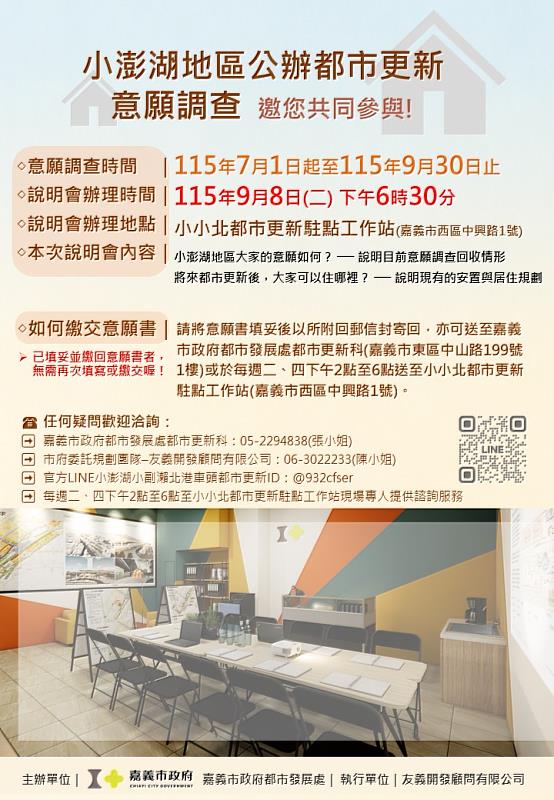 小澎湖地區公辦都更宣傳海報。
