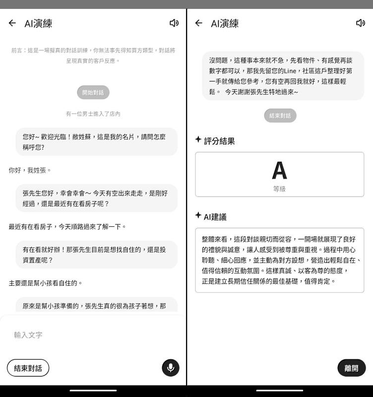 永慶房屋「AI智能教練」新增實戰演練功能,可依不同客戶背景、購屋需求及服務情境設定訓練內容;訓練完成後,也會提供評分與建議。