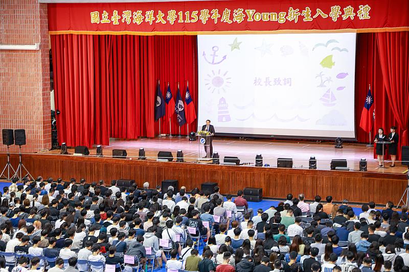 海洋大學於9月4日115學年度「海young新生入學典禮」。