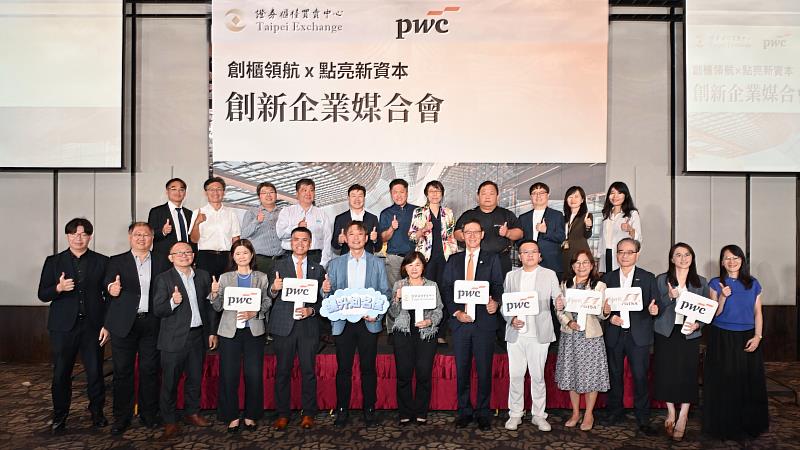 資誠聯合會計師事務所所長暨策略合作事業執行長徐聖忠(前排右6)、櫃買中心總經理陳麗卿(前排右7)、資誠聯合會計師事務所審計服務營運長林永智(前排左5)、櫃買中心主任秘書林婉蓉(前排右4)、櫃買中心經理王耀華(前排右3)、資誠聯合會計師事務所會計師廖阿甚(前排左4)、資誠聯合會計師事務所創新創業服務主持會計師顏裕芳(前排左3)等人於創新企業媒合會台南場合影。