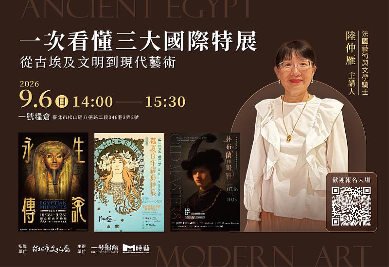 好評加場!「一次看懂三大國際特展從古埃及到現代藝術講座」一號糧倉場