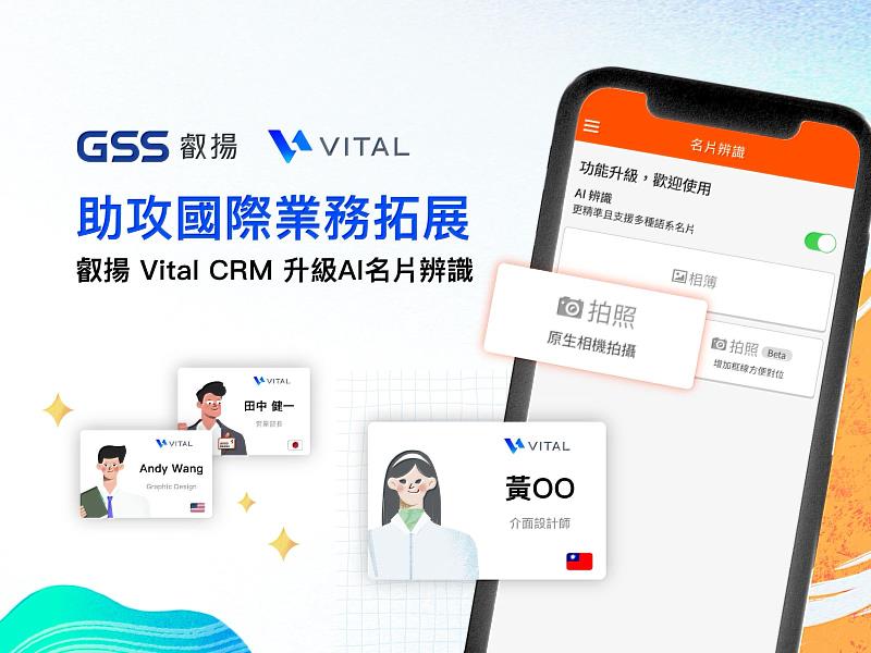 助攻國際業務拓展!叡揚Vital CRM客戶關係管理系統升級AI多語系名片辨識