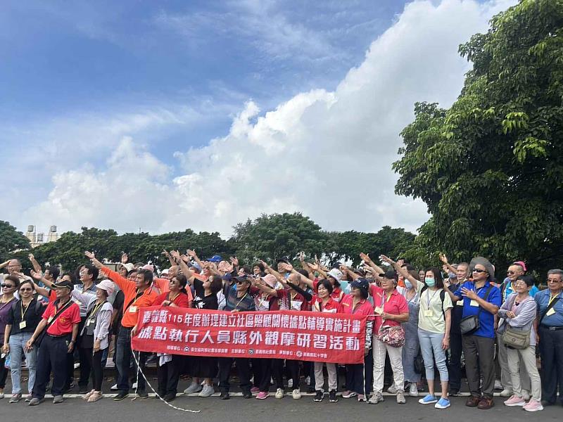 嘉義縣社區照顧關懷據點縣外觀摩 汲取創新思維