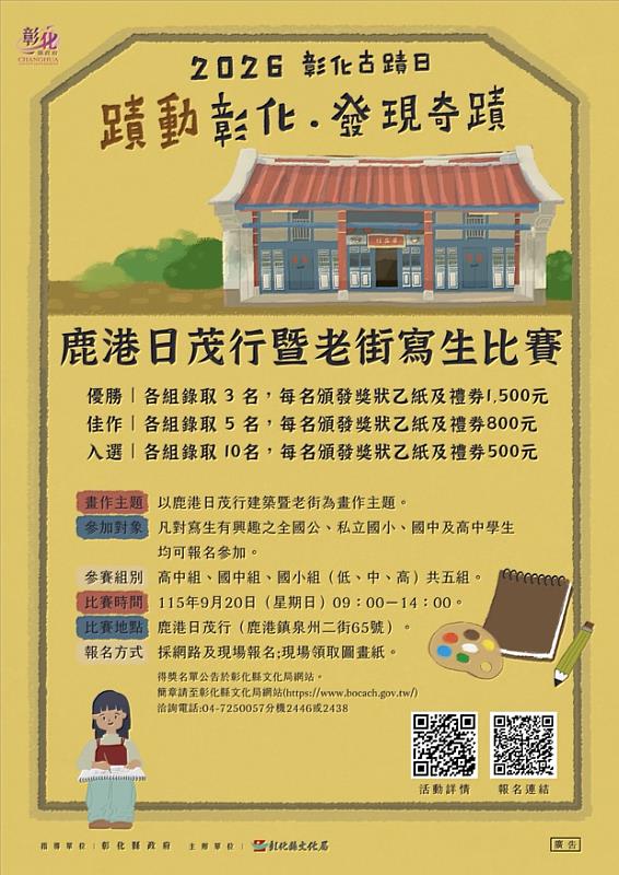 鹿港日茂行暨老街寫生比賽 邀您一起穿越百年時光 揮灑彩筆描繪古蹟風華