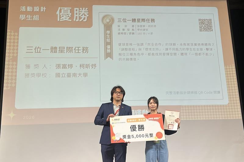 「三位一體星際任務」榮獲適應運動活動設計優勝,展現南大體育系學生結合體育專業與共融教育理念的創意。