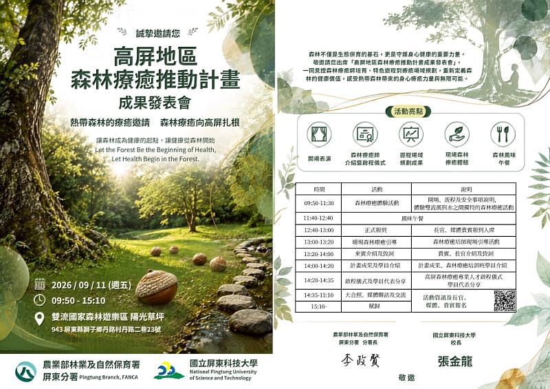 熱帶森林的療癒邀請!屏東分署發表高屏森林療癒推動成果