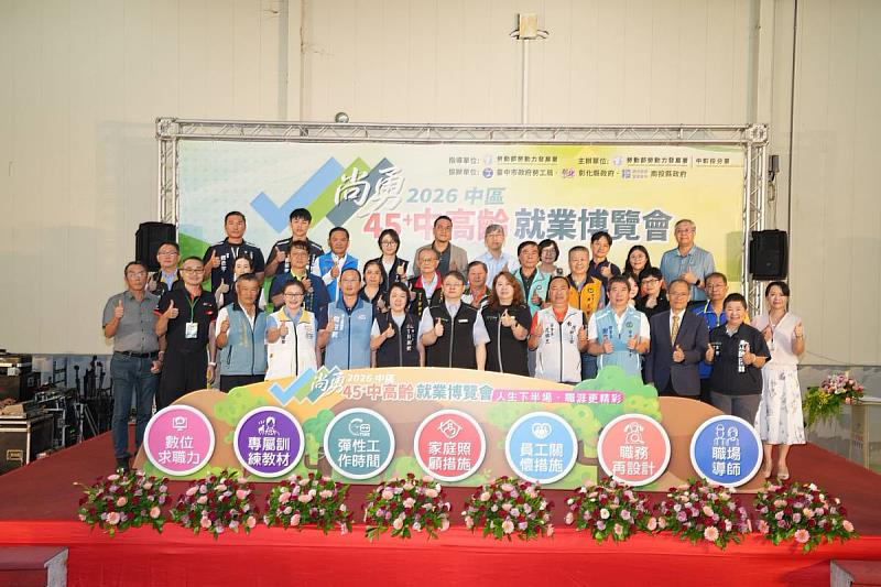 「2026中區45⁺中高齡就業博覽會」啟動。