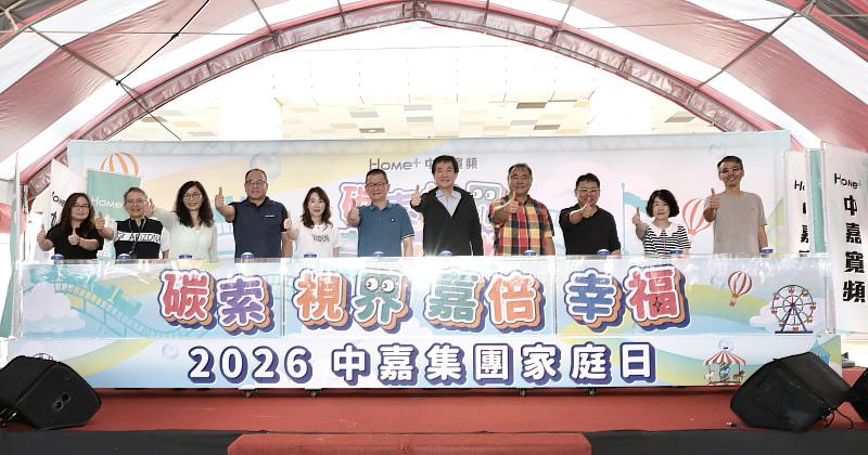中嘉集團舉辦「碳索視界 嘉倍幸福」家庭日活動,由副董事長費鴻泰(右5)、總經理陳佐銘(右6)率領各事業處高階主管共襄盛舉。