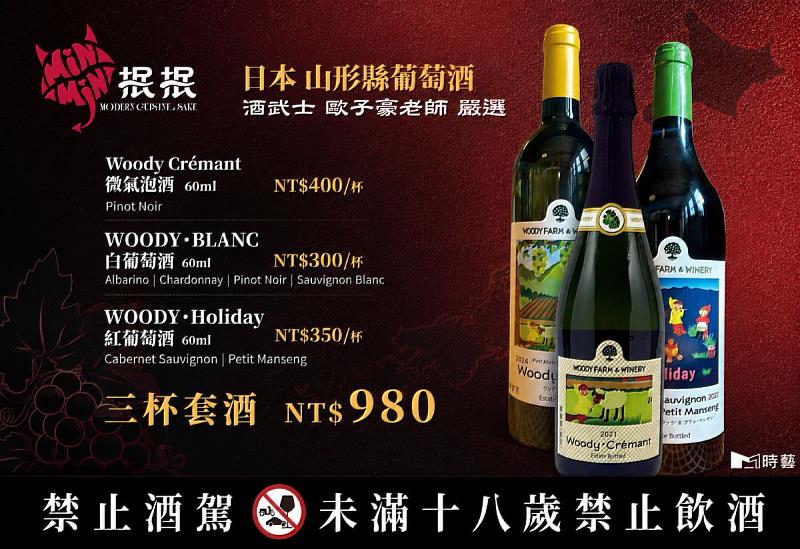 清酒見長餐酒館跨界選酒!秋季限時推出「日本山形縣葡萄酒」,一次探索氣泡、白酒與紅酒的山形風土魅力。