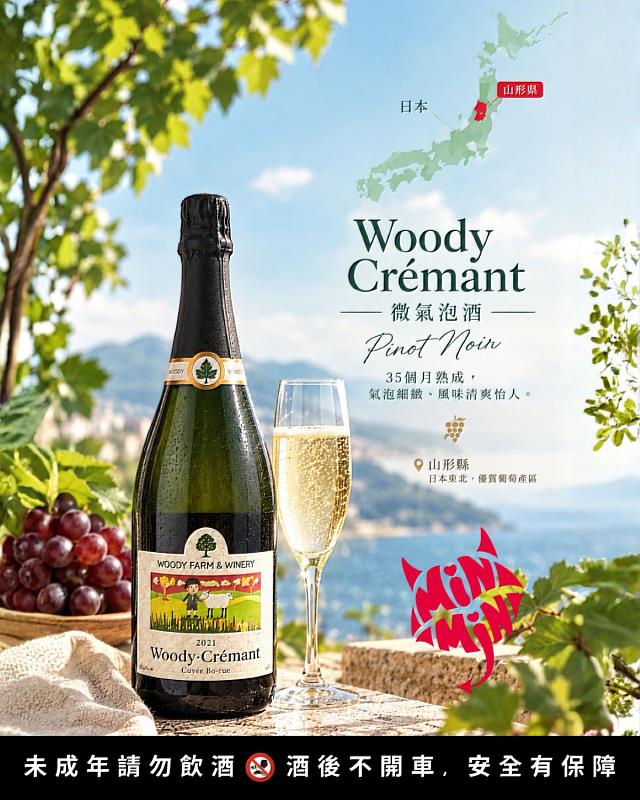 以黑皮諾(Pinot Noir)為主體,歷經長達35個月瓶中二次發酵,氣泡綿密細緻、風味清爽,是涼爽秋日最優雅的開胃首選。