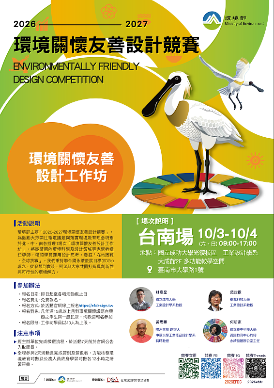 10/3-10/4台南場環境關懷友善設計工作坊