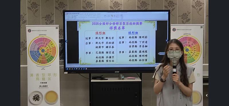 2026全國部分發酵茶製茶技術競賽揭曉 嘉義茶師勇奪3項全國佳績
