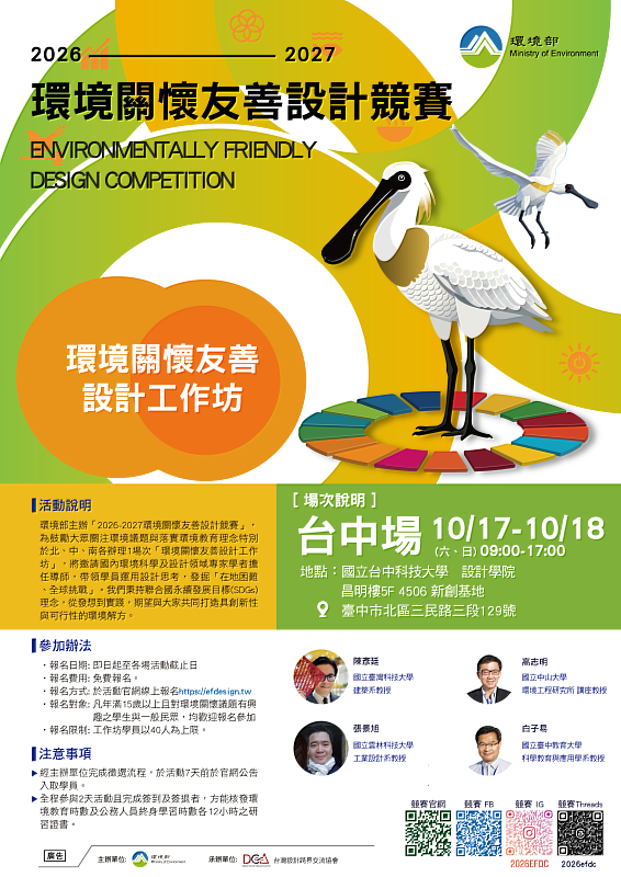 10/17-10/18台中場環境關懷友善設計工作坊