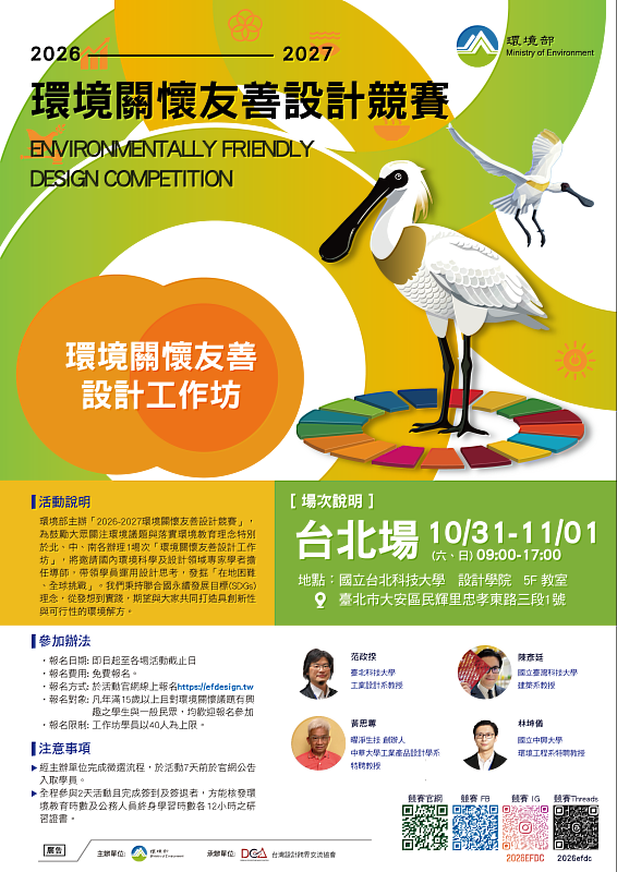 10/31-11/1台北場環境關懷友善設計工作坊