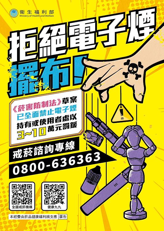 《菸害防制法》部分條文修正草案，首度規劃將「持有」類菸品（如電子煙）納入行政罰範圍。