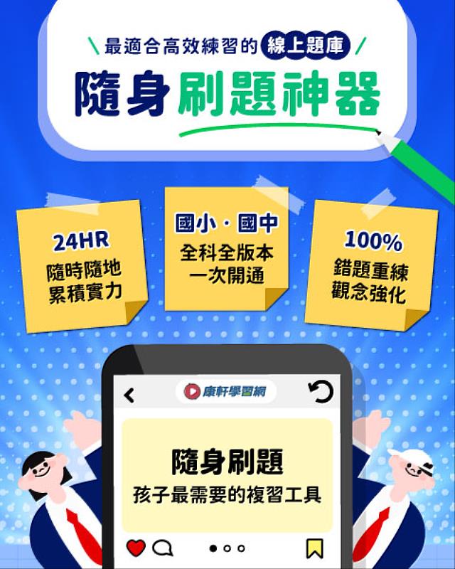 《隨身刷題》國中小全科全版本開通。