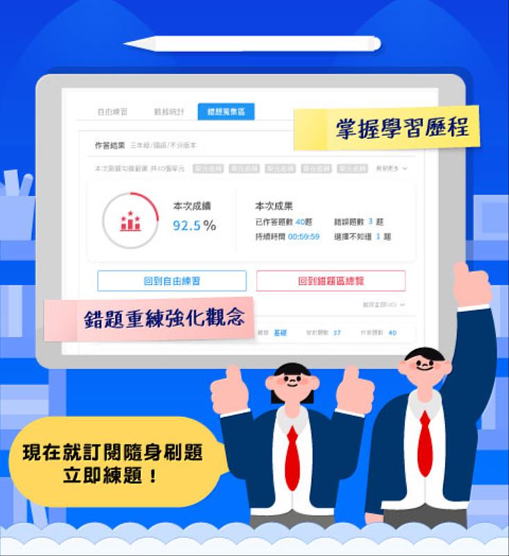 《隨身刷題》導入數據化錯題追蹤機制。