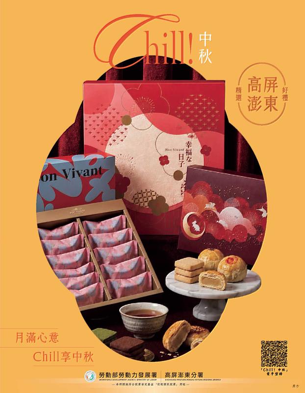 高分署所輔導多元培力就業計畫推出中秋好禮。