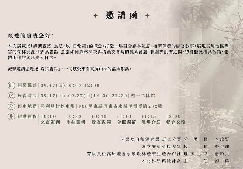 森業霧語 氣味X生活 邀請函