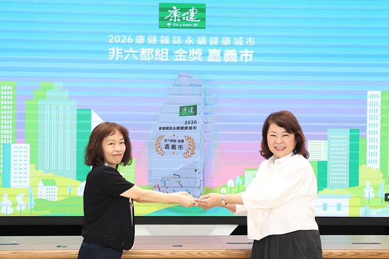 嘉義市健康治理獲肯定，勇奪《康健》永續健康城市非六都金獎。
