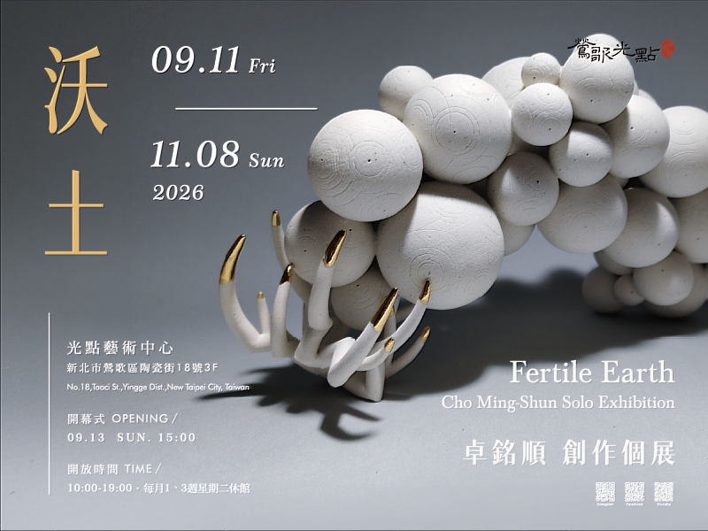 展覽名稱｜沃土－卓銘順創作個展