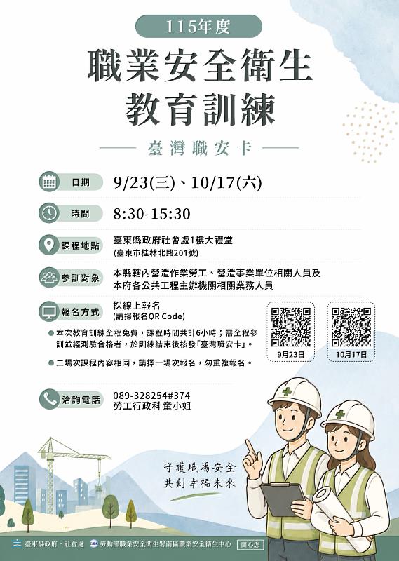 116年職安新制將啟動 臺東提前布局 職安卡訓練9、10月登場開放報名