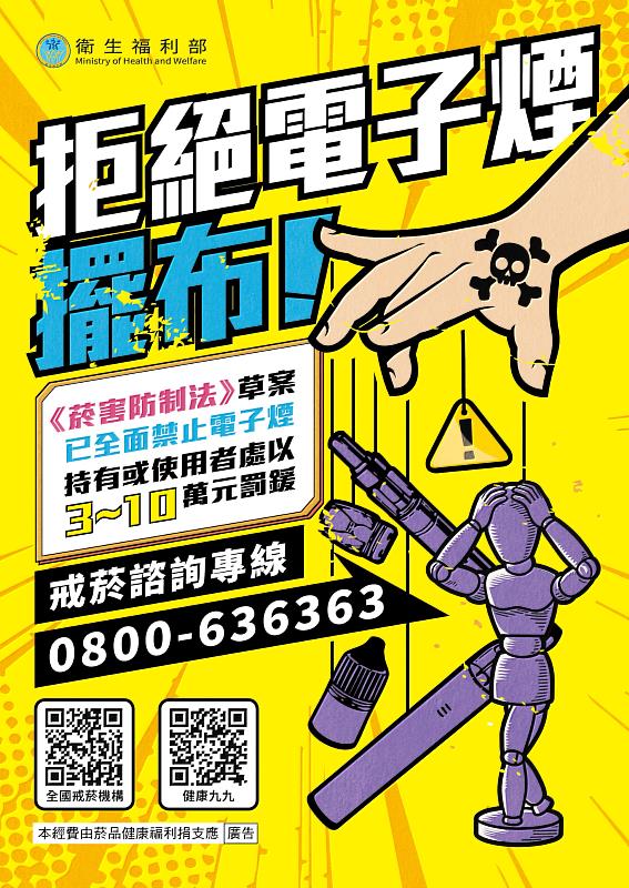 電子煙修法增訂「持有」罰則最高10萬元 臺東縣16處回收點 8日起免具名開放投遞