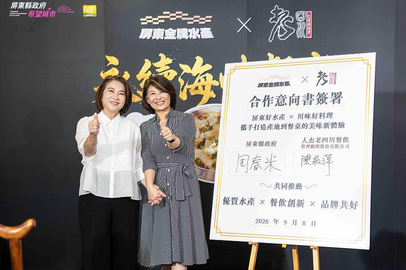 周春米縣長（左）與老四川陳淑萍董事長（右）簽署合作意向書。