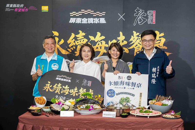 周春米縣長與貴賓啟動儀式合照。（從左依序為漁業署副署長繆自昌、屏東縣長周春米、人杰老四川餐飲集團董事長陳淑萍、高雄市立法委員賴瑞隆）