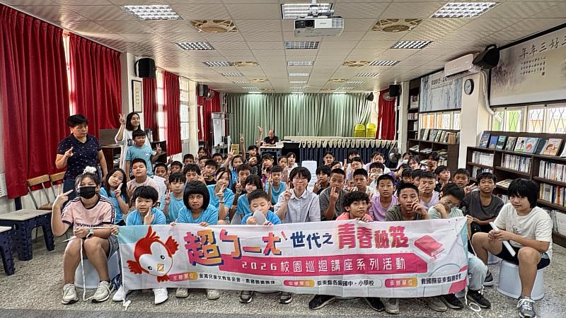 115年超ㄅ一ㄤˋ世代青春密笈校園巡迴講座(大王國小)