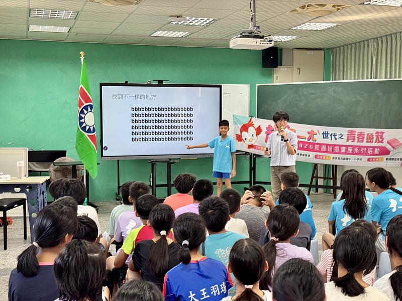 115年超ㄅ一ㄤˋ世代青春密笈校園巡迴講座(大王國小)