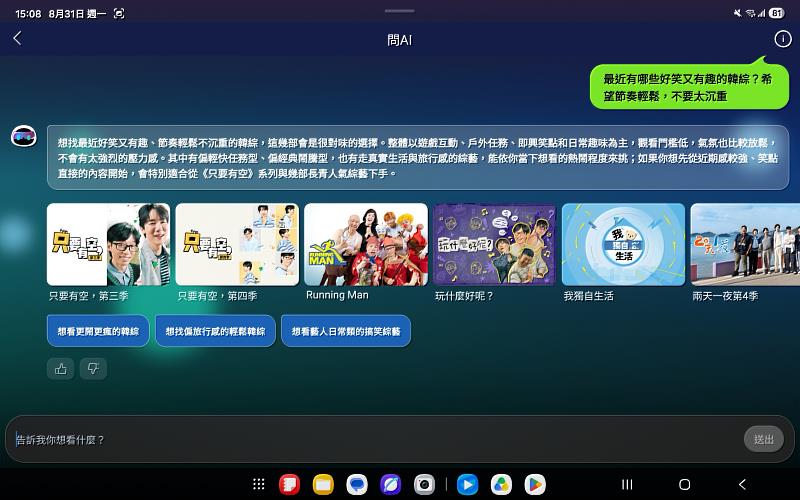 圖1、遠傳friDay影音導入Agentic AI，推出全新「問AI 2.0」功能，讓AI升級為主動推薦，提升推薦內容精準度。