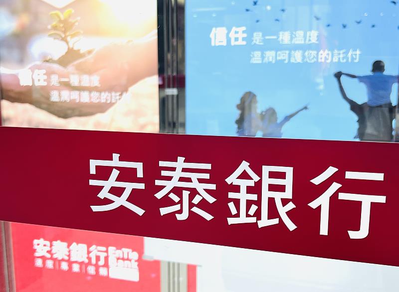 安泰銀行再度榮獲《今周刊》第20屆財富管理評鑑「最佳銀色友善獎」，肯定安泰銀行在高齡金融服務、客戶權益保障及財富管理整合上的投入。