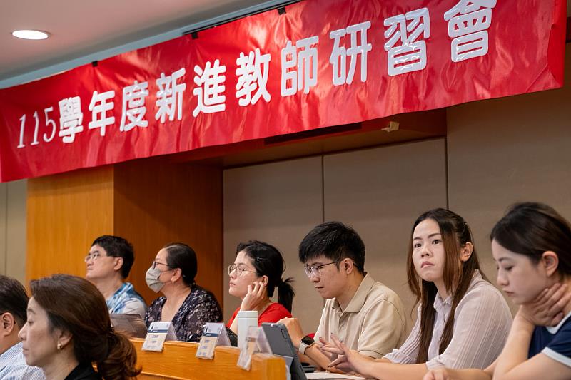 新進教師專注參與研習,深入了解校內教學、研究及行政支持資源。