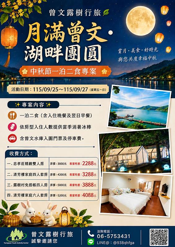 月滿曾文・湖畔團圓 曾文露樹行旅推出中秋「一泊二食」專案