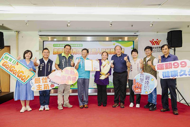 嘉義縣115年度國民體育優秀體育有功人員表揚