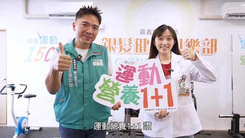 嘉義縣溪口鄉衛生所力推「運動營養1+1」　打造全齡健康生活
