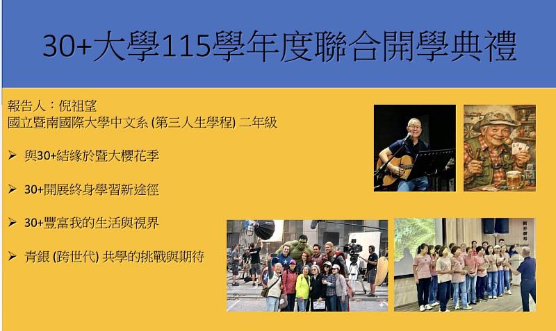 115學年度教育部30⁺大學試辦計畫新生聯合開學典禮上,倪祖望透過生動照片分享轉變。