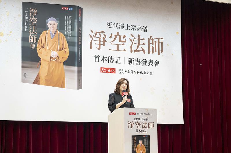 天下文化總經理鄧瑋羚談及出版《淨空法師傳》的初衷與意義。