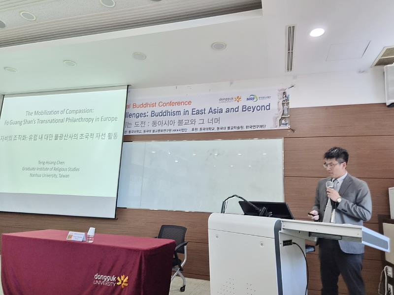 南華大學宗教所助理教授陳登翔代表學校參加東國大學120週年學術盛會並發表論文。