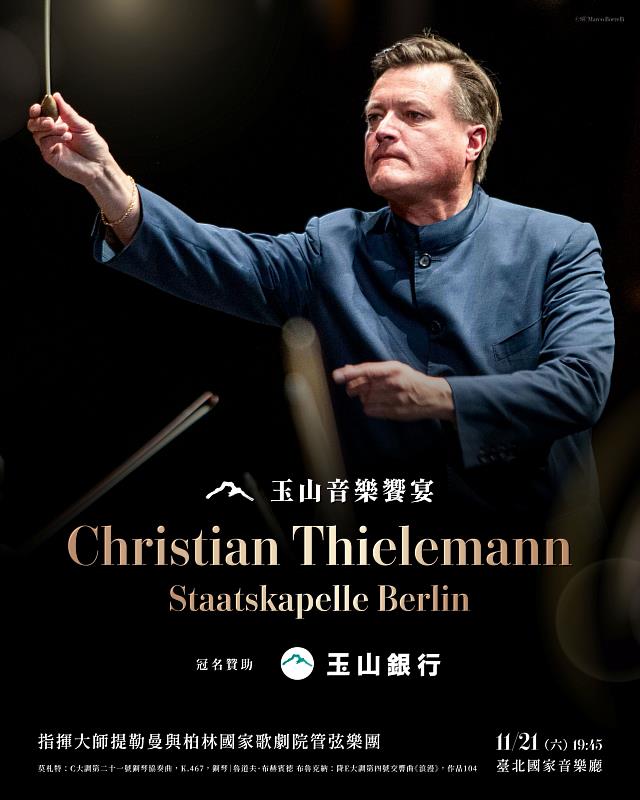 德國指揮大師提勒曼率柏林國家歌劇院管弦樂團來台演出，玉山信用卡卡友享有優先購票權益與優惠。（圖／玉山金控提供）