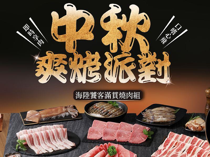 王品瘋美食購物網-海陸饕客滿貫燒肉組