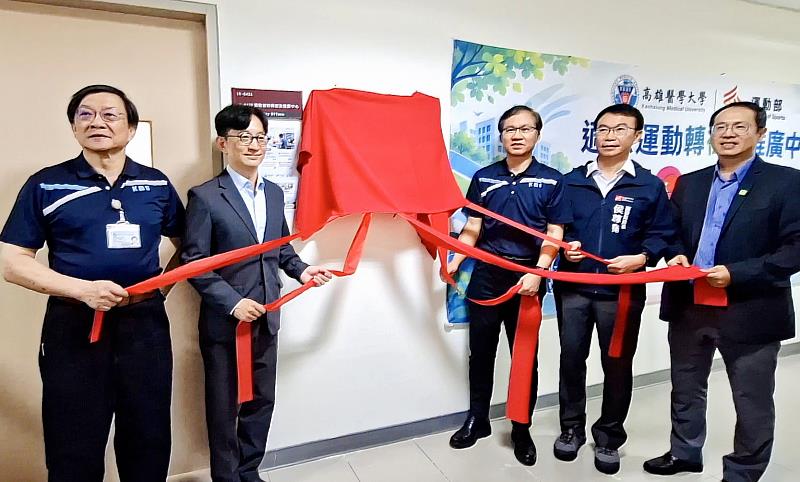 高雄醫學大學「適應運動轉銜及推廣中心」揭牌