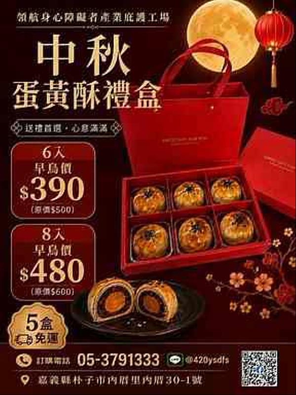 嘉義縣庇護工場中秋限定禮盒,月兔送暖到「嘉」