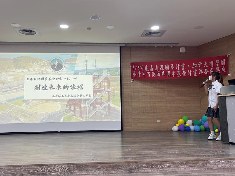 鼓勵青年勇敢追夢拓展國際視野　嘉義縣辦理海外圓夢暨學習成果聯合發表會