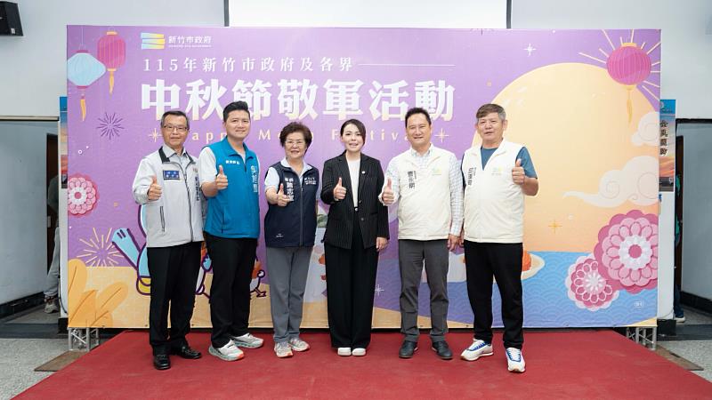 竹市秋節勞軍大合照