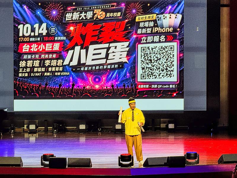世新大學將於1014在台北小巨蛋舉辦70周年校慶活動,香蕉哥哥也名列演出卡司。(世新大學提供)