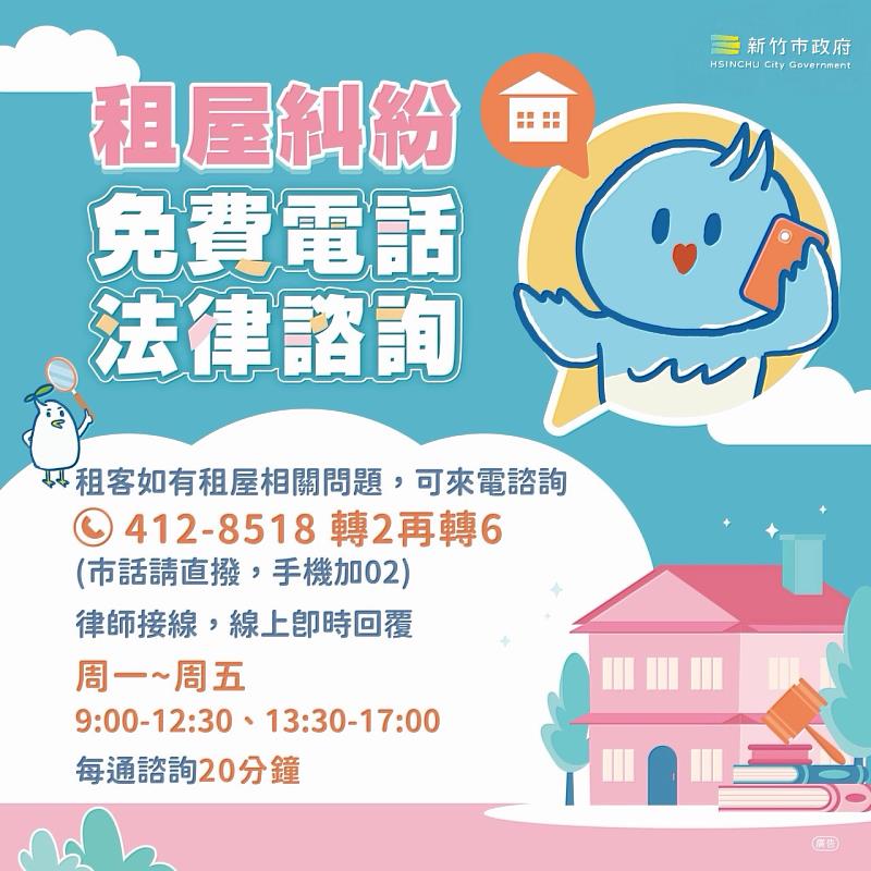 租屋糾紛法律諮詢