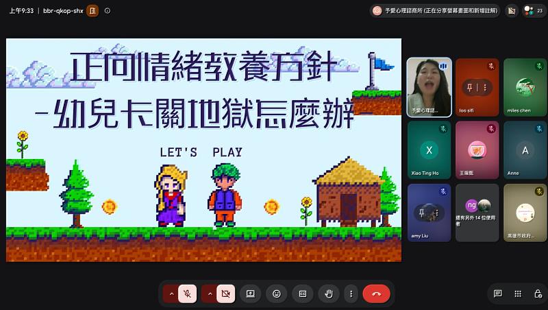 予愛心理諮商所李潔玲所長-正向情緒教養方針-線上親職講座